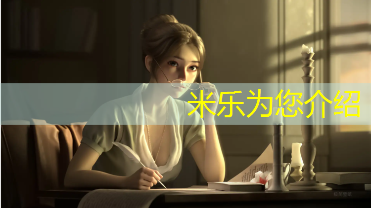米乐为您介绍：手臂哑铃训练