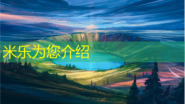 米乐m6官网登录入口：南平小学塑胶跑道