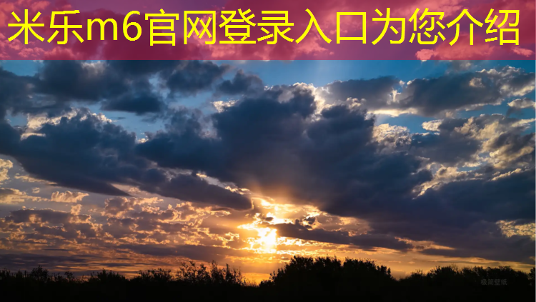 <strong>米乐为您介绍：塑胶跑道球场曹老弟</strong>
