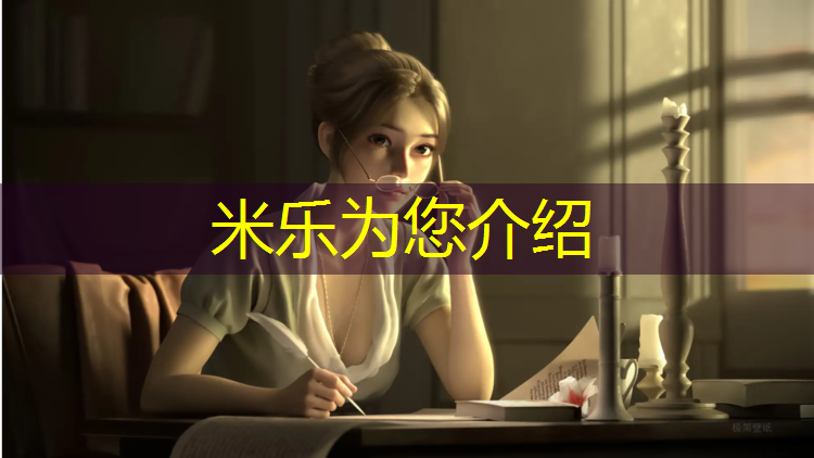 <strong>米乐为您介绍：江西单层龙骨塑胶跑道价格</strong>