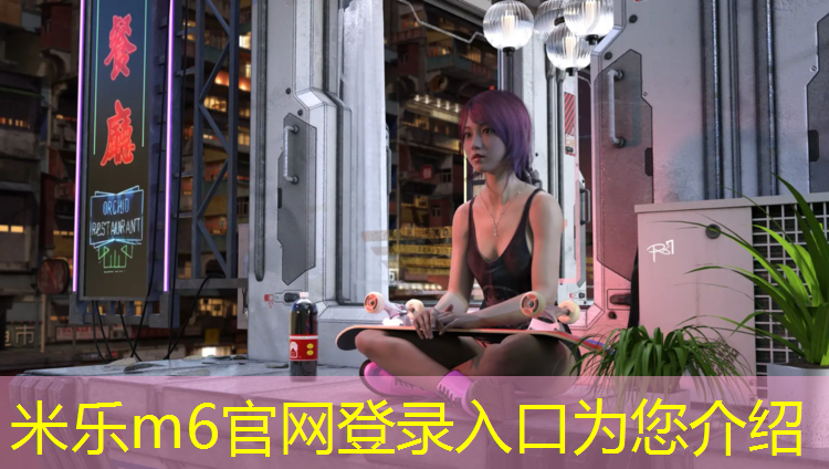 <strong>米乐m6官网登录入口：吴忠塑胶跑道建筑风格</strong>