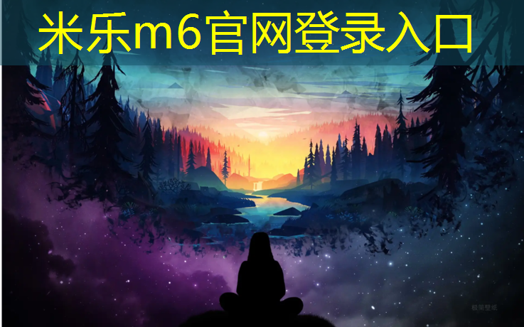 米乐m6官网登录入口为您介绍：体操垫拓展练习