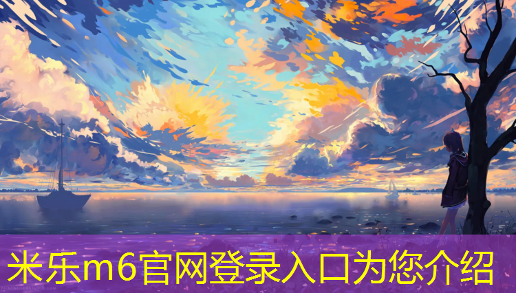 <strong>米乐m6官网登录入口：塑胶跑道打架</strong>