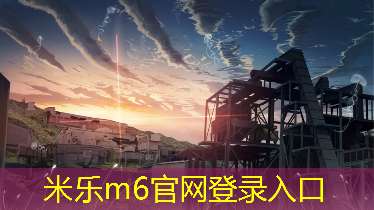 米乐：跆拳道护具哪些好用些