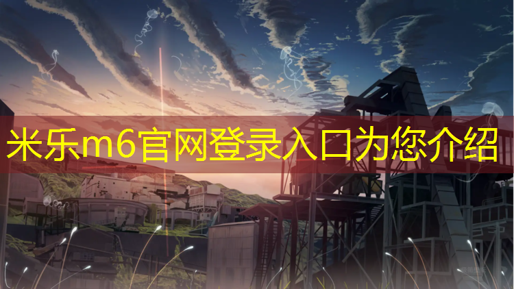 米乐m6官网登录入口：泰州公园塑胶跑道