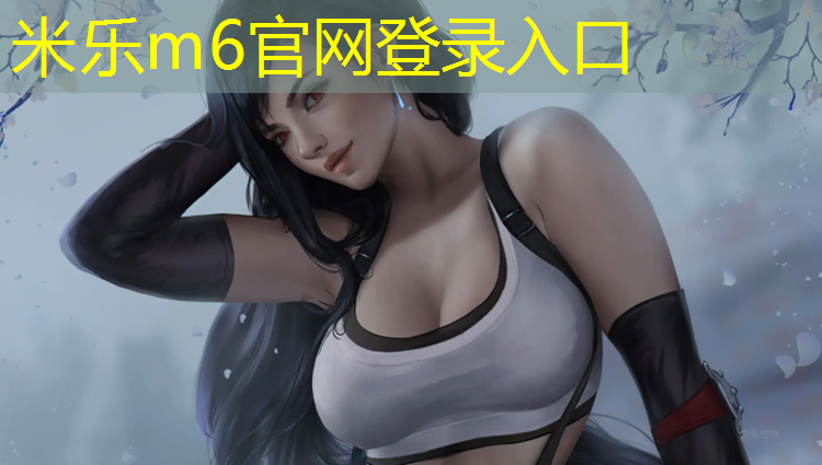 米乐m6官网登录入口：网球网子是科幻片吗_