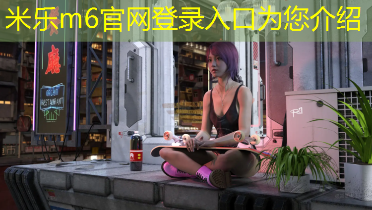 <strong>米乐：室内也可以健身动作嘛</strong>